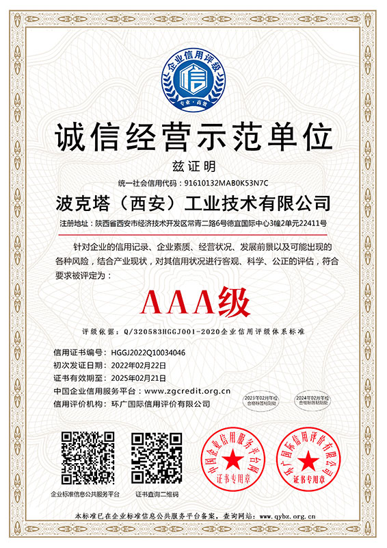 AAA誠信經(jīng)營示范單位