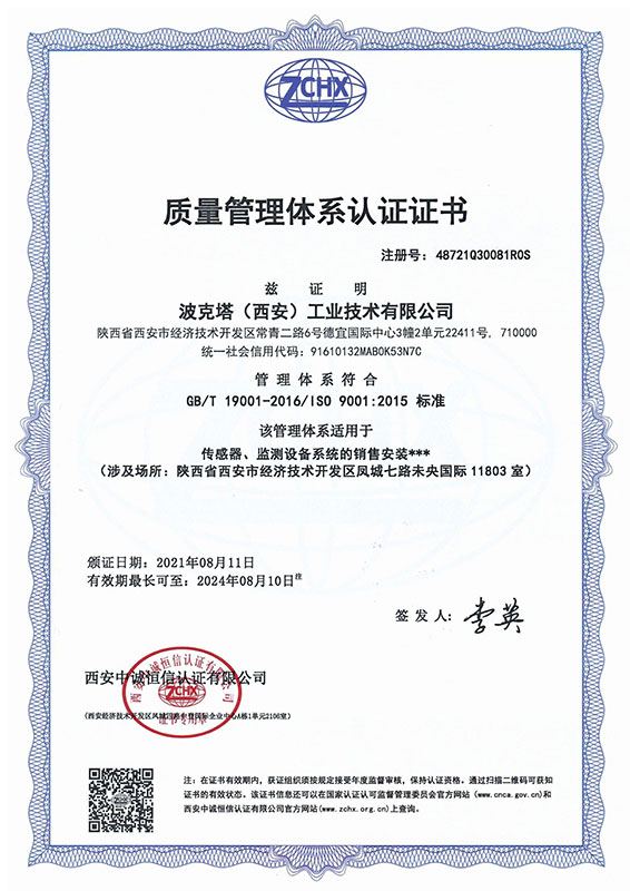 質(zhì)量管理體系認(rèn)證證書